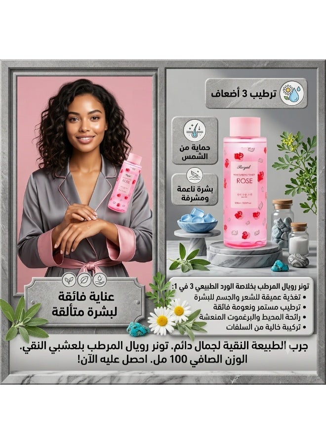 رويال تونر مرطب برائحة الورد ٥٠٠ مل - Image 2