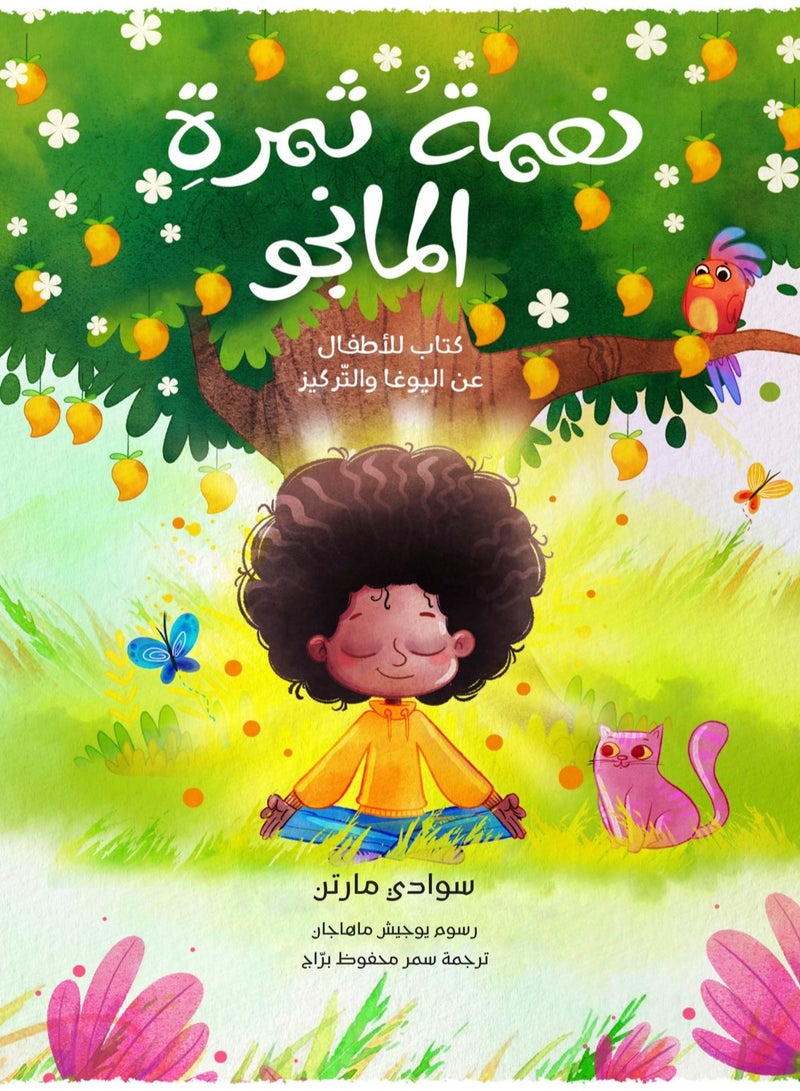 نعمة ثمرة المانجو