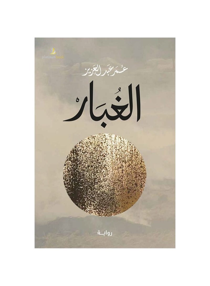 Dust novel  - Image 3