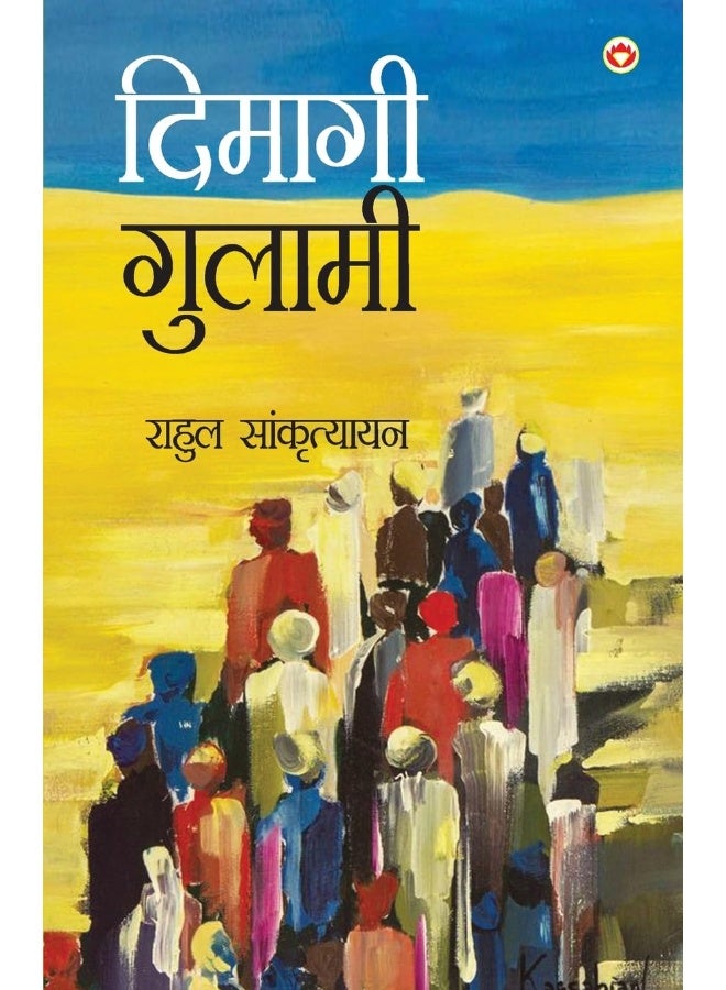 Dimagi Gulami (दिमागी गुलामी)  - Image 1