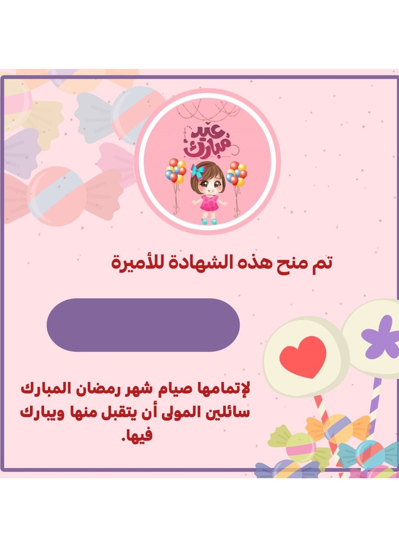 Generic Certificate of appreciation for fasting the month of Ramadan for children, without name, A4 size, 5 pieces 