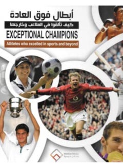 Exceptional Champions : Athletes who excelled in sports and beyond-أبطال فوق العادة : كيف تألقوا في الملاعب وخارجها  - Image 2