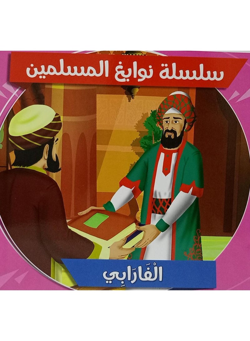 سلسلة قصص نوابغ المسلمين 10كتب - نسخة أصلية - Image 3