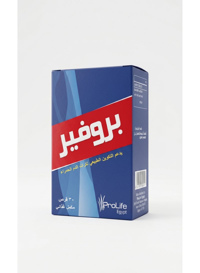 برولايف بروفير ٣٠ قرص - Image 1