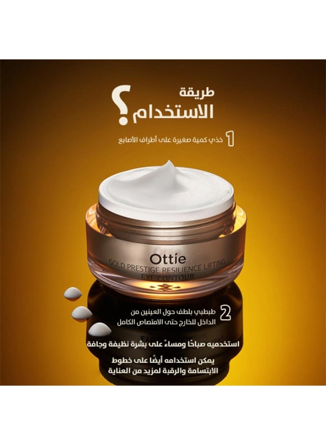 أوتي كريم عيون Ottie Gold Prestige Resilience Lifting بحجم 30مل | يُقلل تجاعيد العيون | يُشدّ ويرفع محيط العيون | مضاد للشيخوخة - Image 3