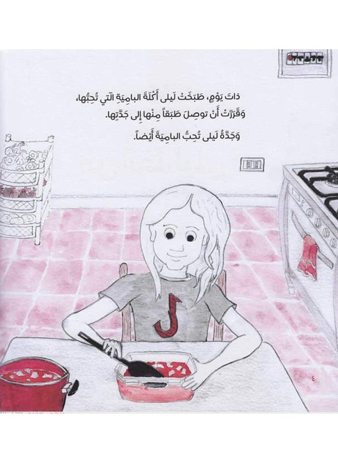Dar Al-Hadaiq Man Anqath Layla?  - Image 2