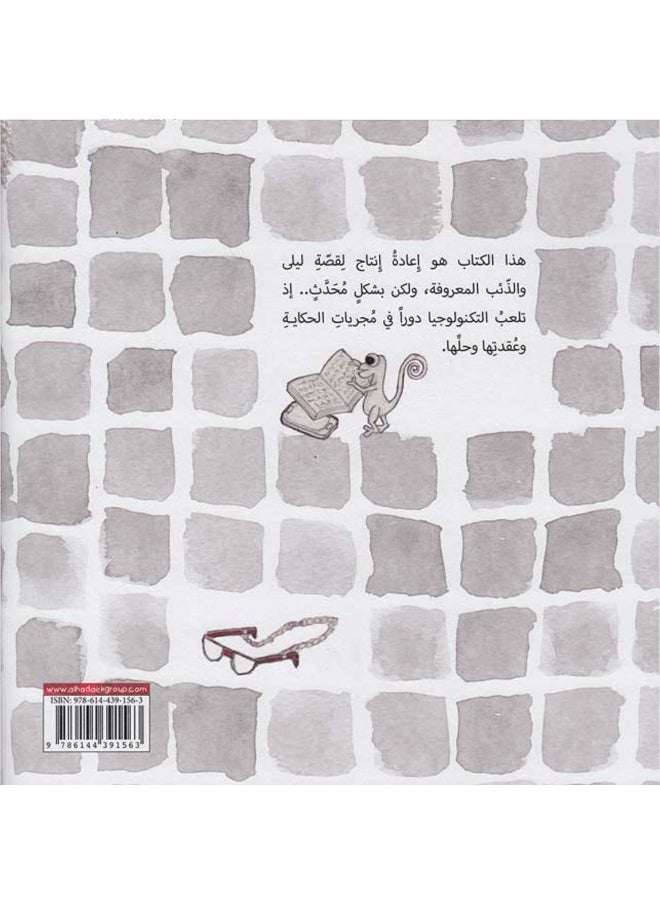 Dar Al-Hadaiq Man Anqath Layla?  - Image 3