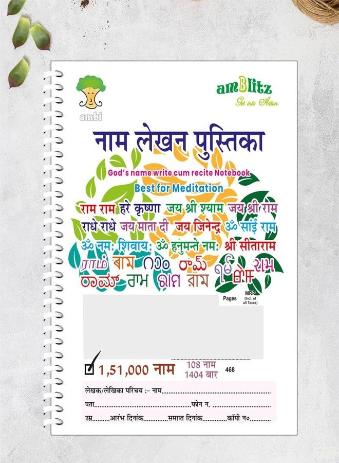 amblitz Ram Naam Lekhan Pustika |1,51,000 Naam Pustika BROAD Boxes | Well Organised | Devoted Meditation | B5 Size 185 X 240 MM | 468 Pages | Spiral Bound | 70 GSM Thick Paper | - Image 1
