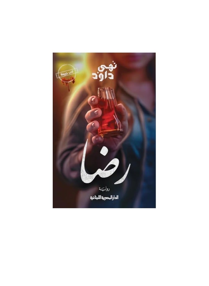 Reda by Noha Dawood 