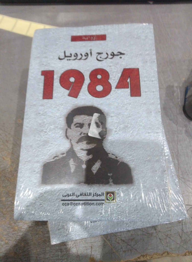 George Orwell 1984