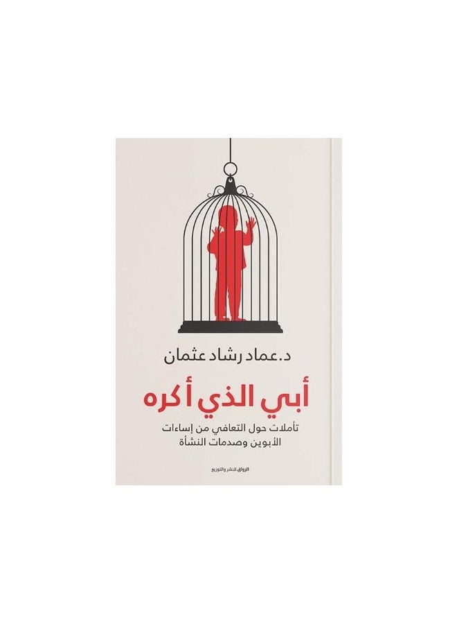 My father whom I hate