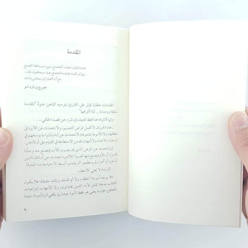 أبي الذي أكره - Image 2