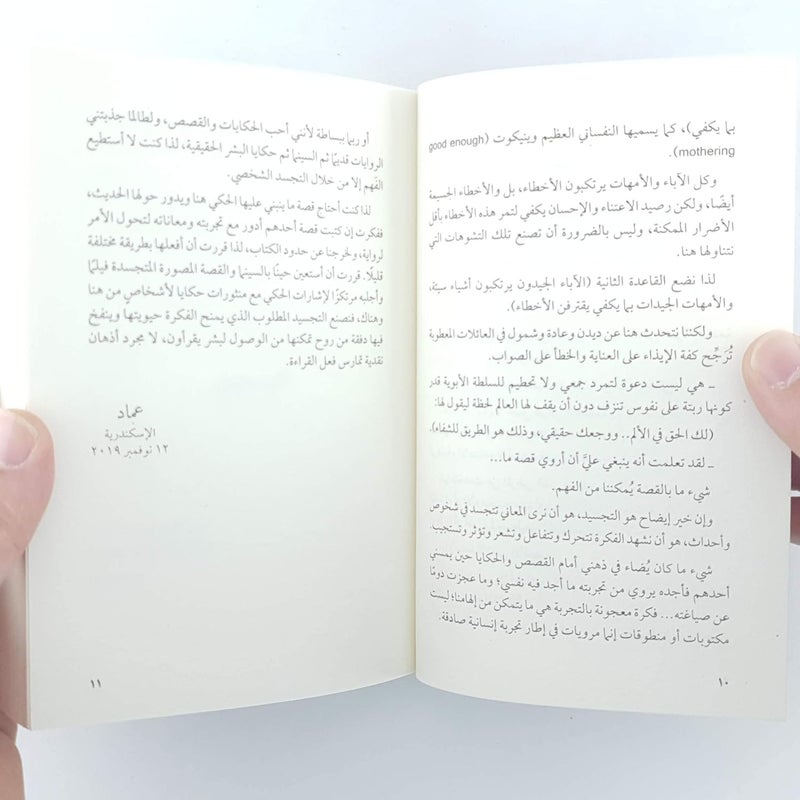 أبي الذي أكره - Image 3