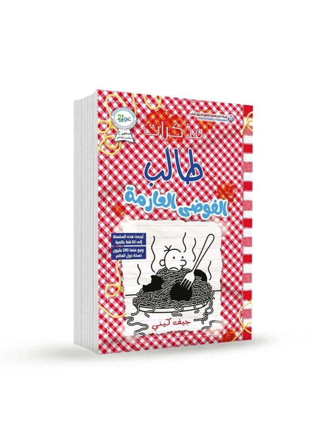 Diary Of A Wimpy Chaotic Student