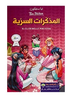 secret notes Arabic book 