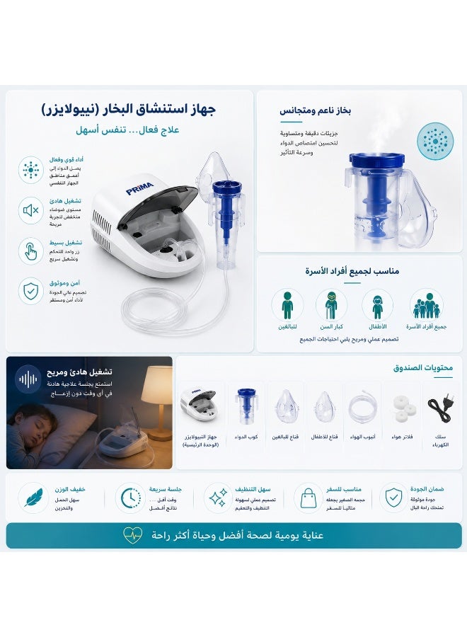 بريما جهاز استنشاق منزلي برذاذ دقيق، كمبروسر قوي، مناسب للاستخدام اليومي للكبار والأطفال - Image 5