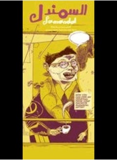 Samandal 10 By Samandal Paperback 