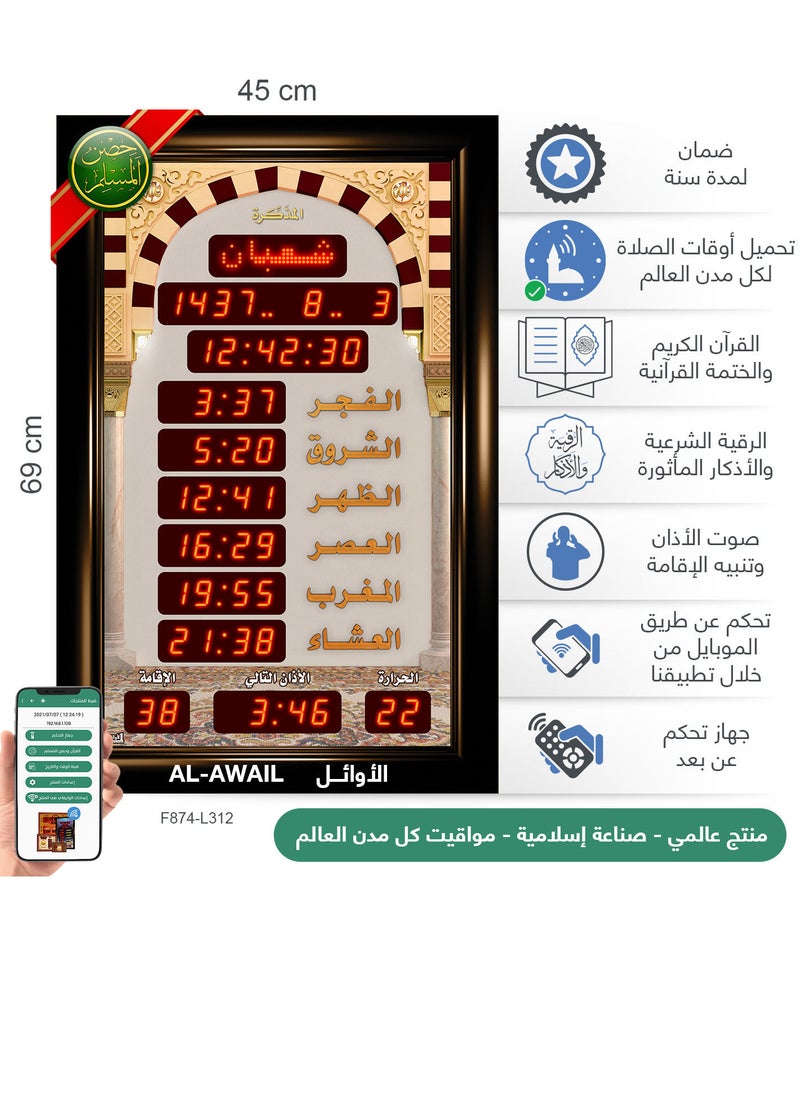 Al-Awail - Islamic Azan Quran prayer timings clock - Image 1