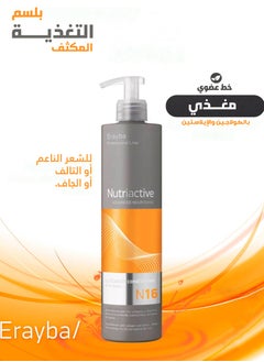 Erayba NutriActive N16 Collastin Conditioner 500ml  - Image 2