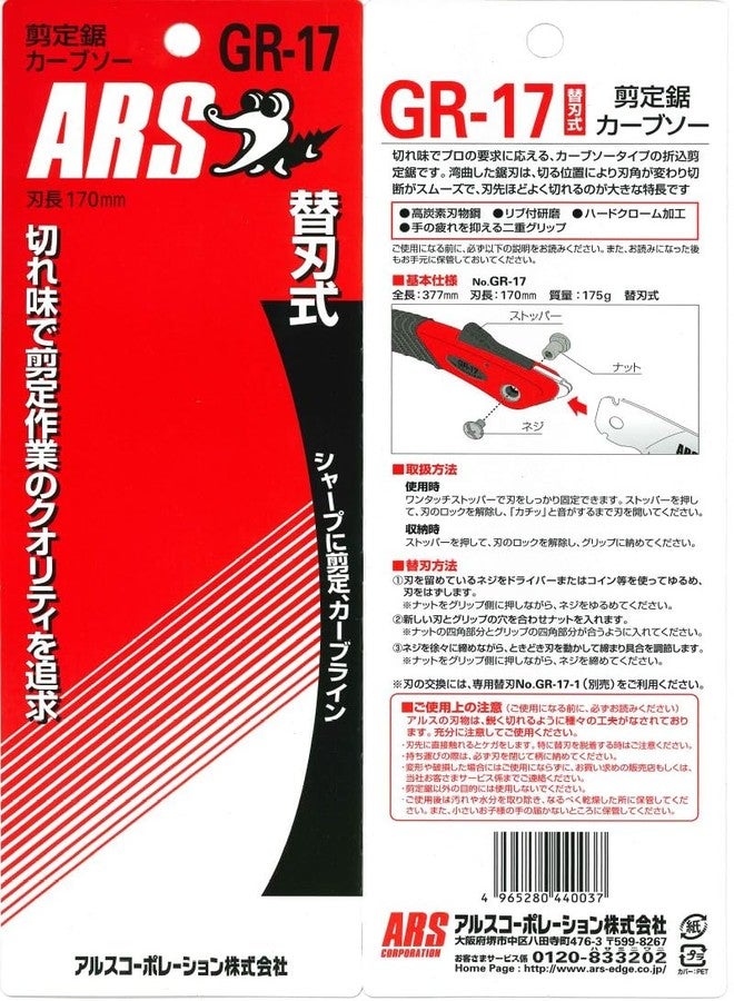 ARS Pruning Folding Turbocut Saw with 6-1/2-Inch Curved Blade SA-GR17 - Image 2
