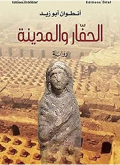 Hafar Wa El Madena 
