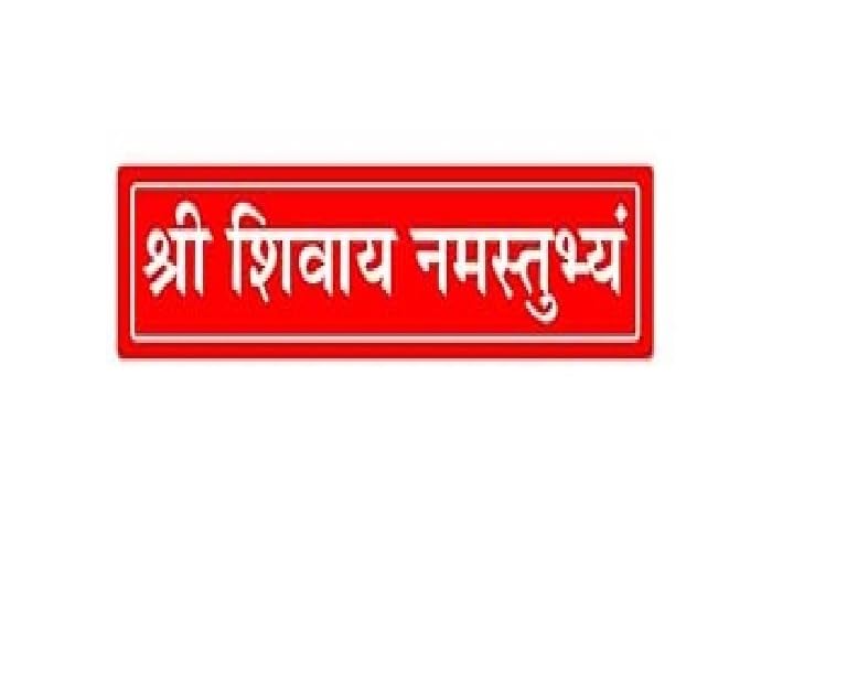 Shree Shivay Namastubhyam Mantra Sticker, Set of 6, 10 x 2.5 cm, PVC, High Gloss, Devotional  - Image 3