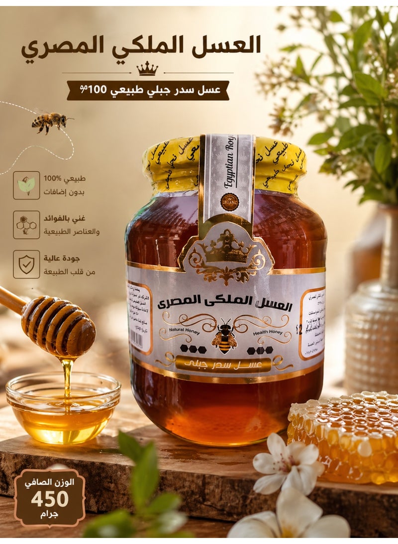 عسل سدر جبلي أصلي من العسل الملكي المصري - عسل نحل طبيعي 100% غني بالفيتامينات والمعادن - وزن 450 جرام - Image 3