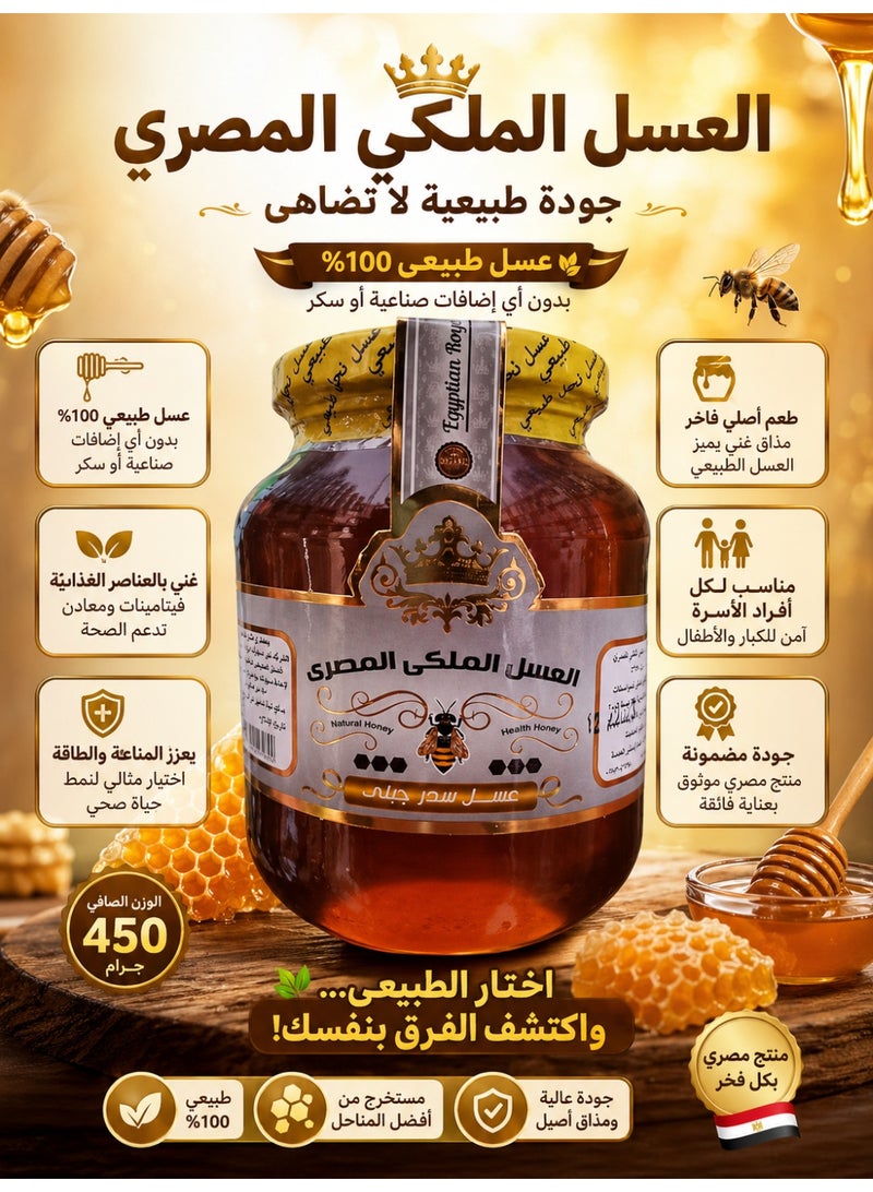 عسل سدر جبلي أصلي من العسل الملكي المصري - عسل نحل طبيعي 100% غني بالفيتامينات والمعادن - وزن 450 جرام - Image 5