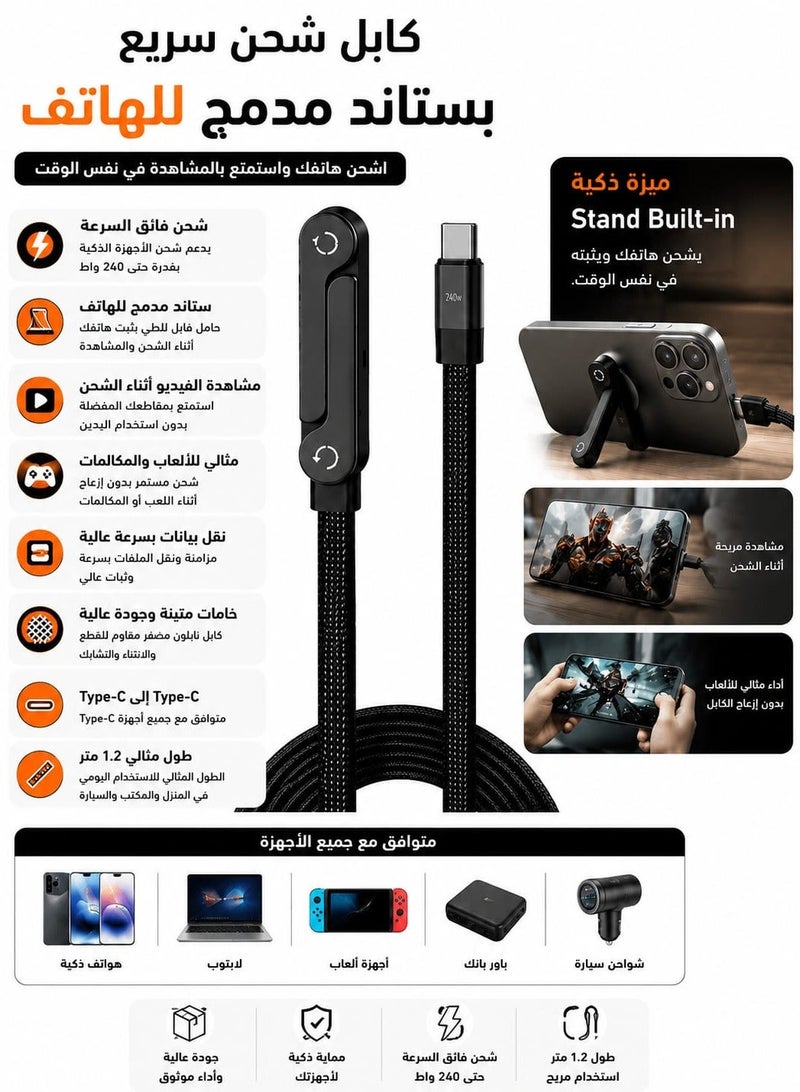 240W كابل شحن وصلة  فائق السرعة ونقل بيانات تايب سي إلى تايب سي مع حامل هاتف مدمج قابل للطي وشحن فائق السرعة ومزامنة بيانات عالية السرعة - Image 1