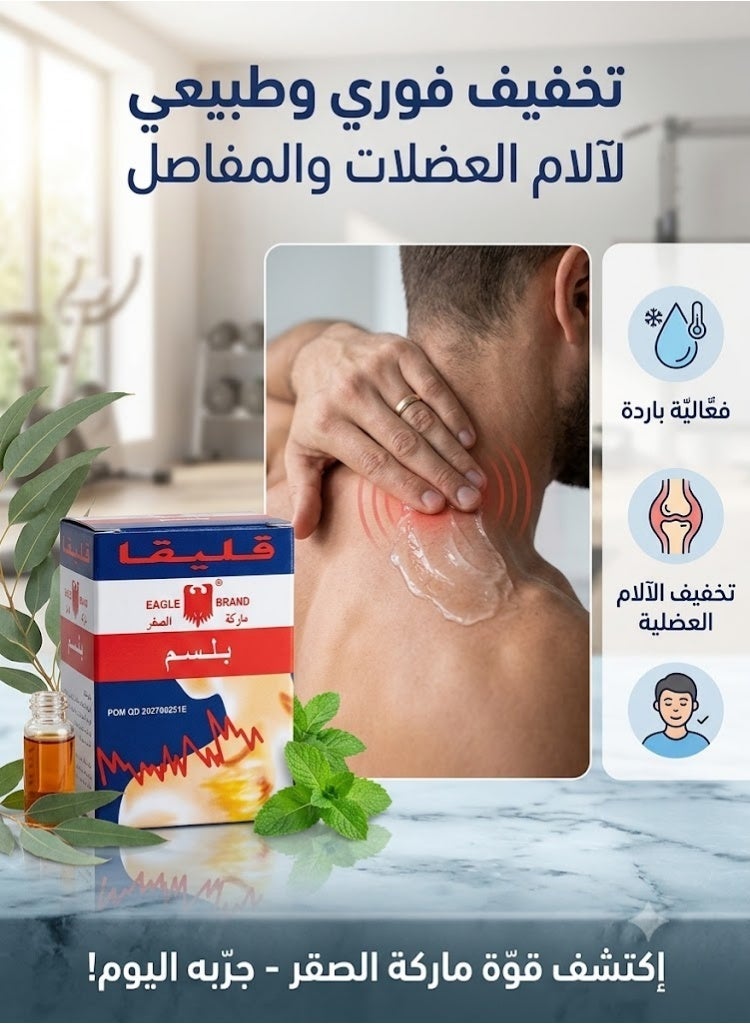 Eagle Geliga Muscular Balm (20g) - Image 5