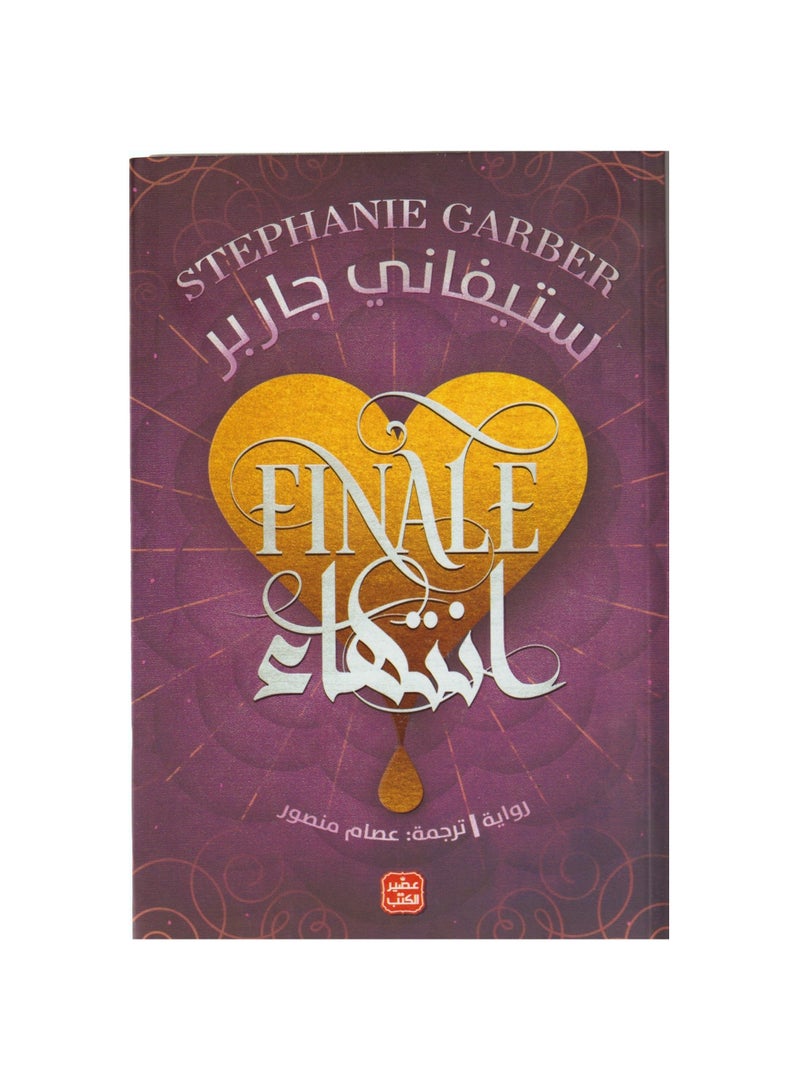 Finale novel 