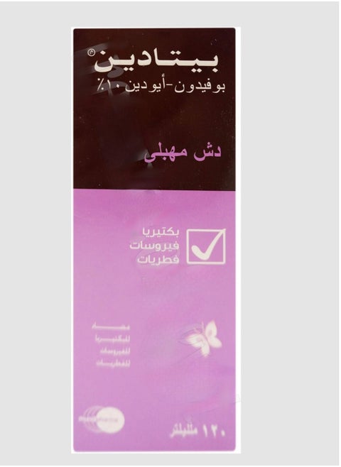 بيتادين دش نسائي طبي 120 مل