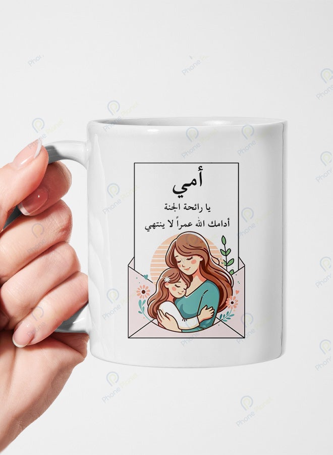 كوب سيراميك بطباعة عبارة أمي يا رائحة الجنة