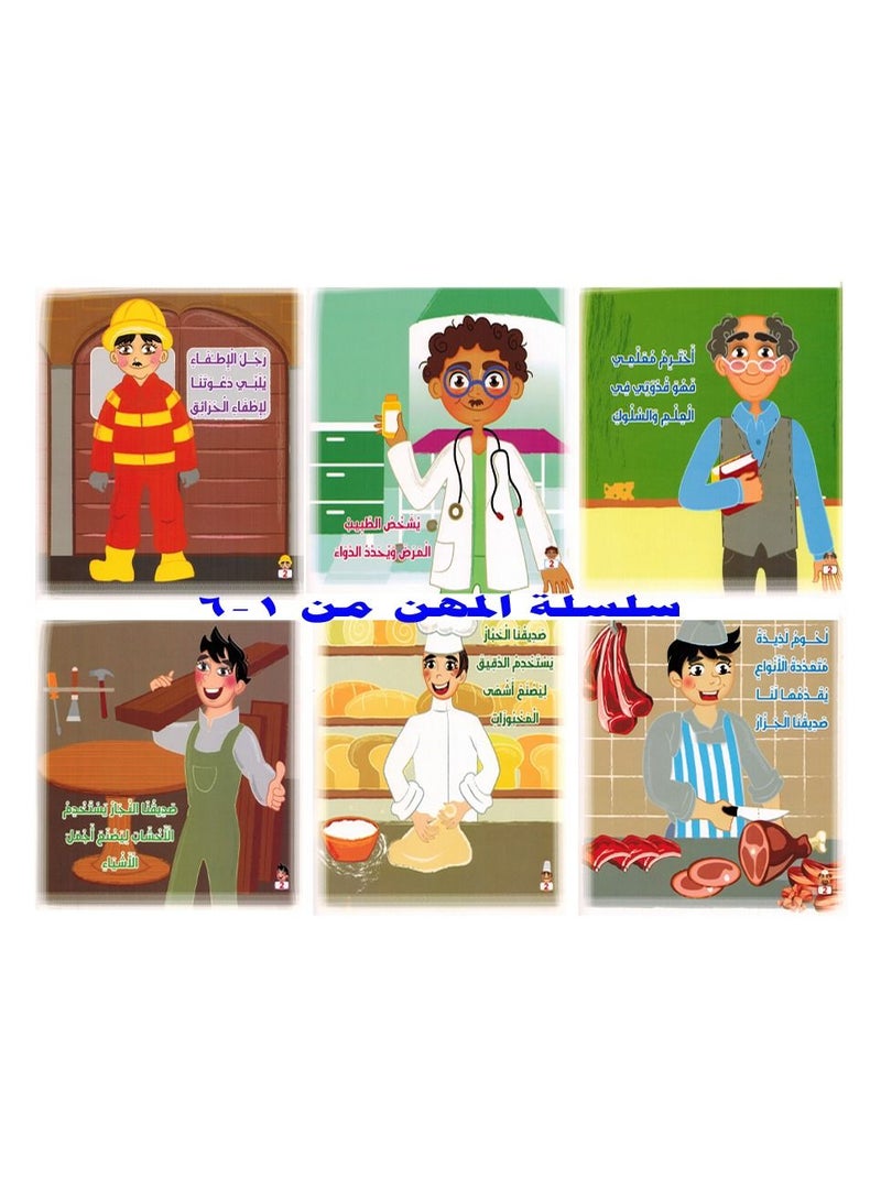 سلسلة المهن 6 كتب - Image 2