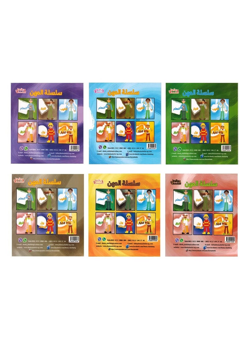 سلسلة المهن 6 كتب - Image 3