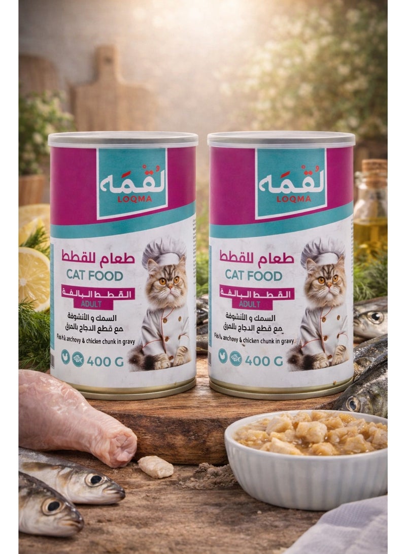 طعام رطب للقطط البالغة - 2 علب - تشكيلة بحرية فاخرة: الدجاج مع السردين والأنشوفة في المرق - 800 جم (2 علبة × 400 جم)