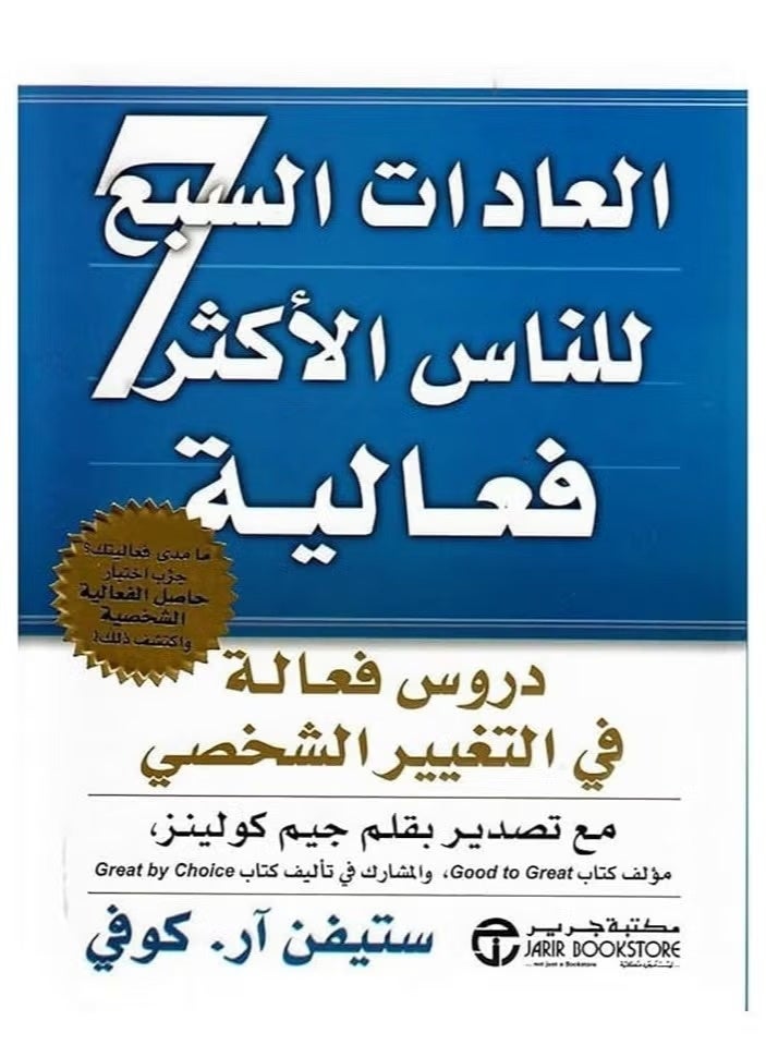كتاب العادات السبع للناس الأكثر فعالية ستيفن آر كوفي - Image 2