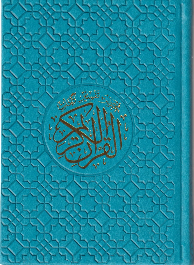 A brief interpretation of the words of the Qur’an, 14x20, divided, turquoise leather color, with voice reciter feature - Image 1