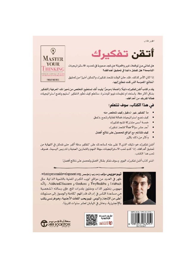 Master Your Thinking: A Practical Guide to Harmonizing with Reality and Achieving Tangible Results - Image 2