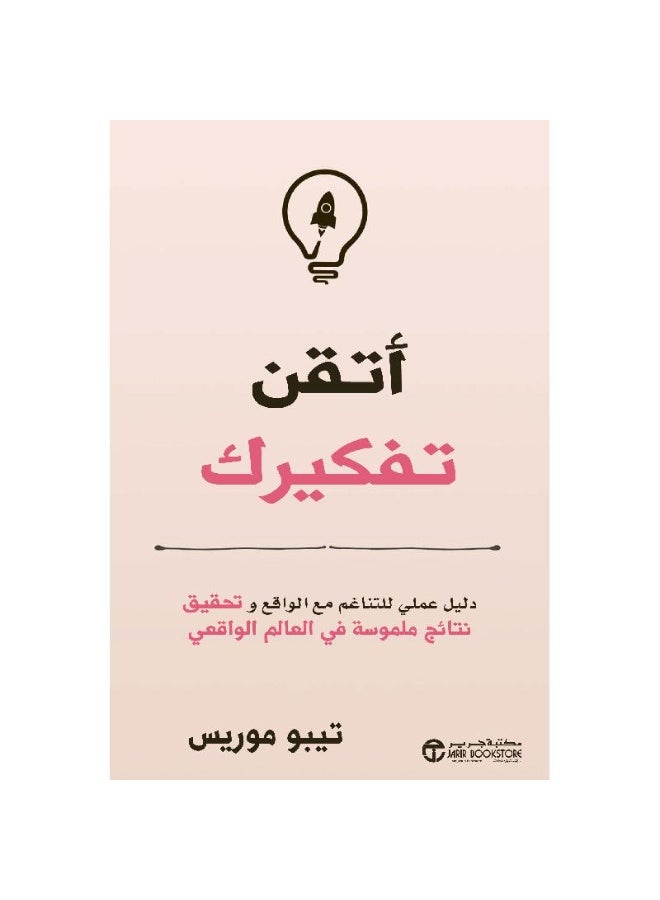 Master Your Thinking: A Practical Guide to Harmonizing with Reality and Achieving Tangible Results - Image 1