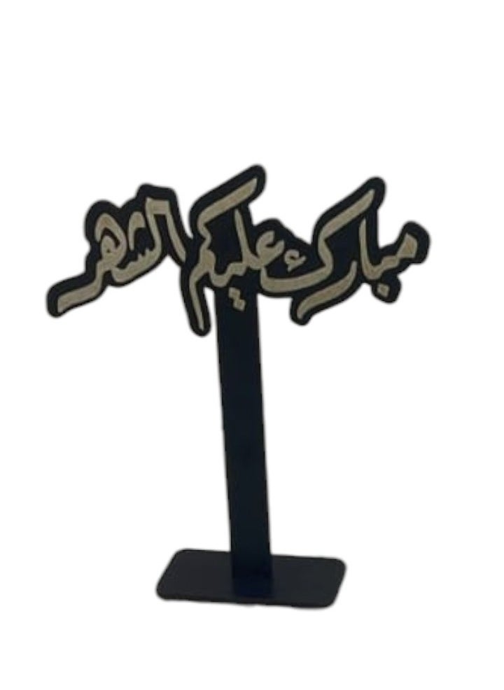 fan baytk - Black acrylic Ramadan reception stand with the phrase "Happy Ramadan" - Image 1
