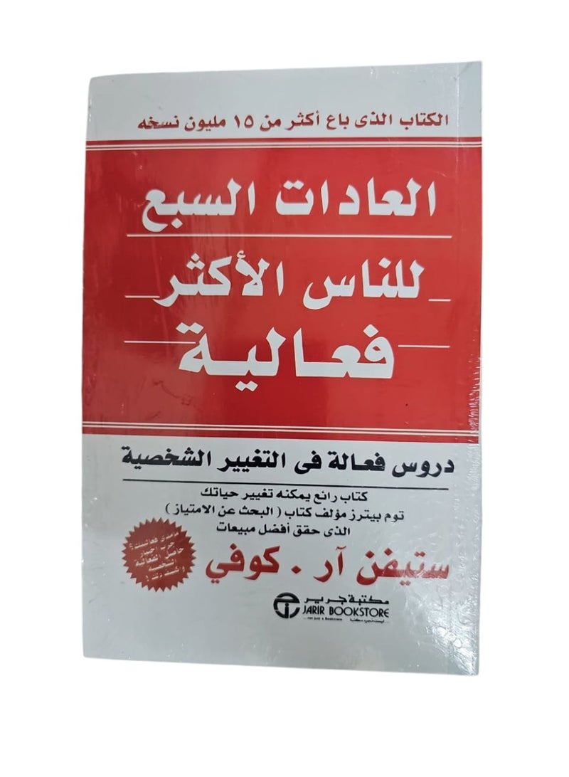 The 7 Habits of Highly Effective People