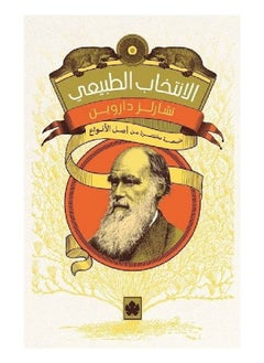 الإنتخاب الطبيعي 