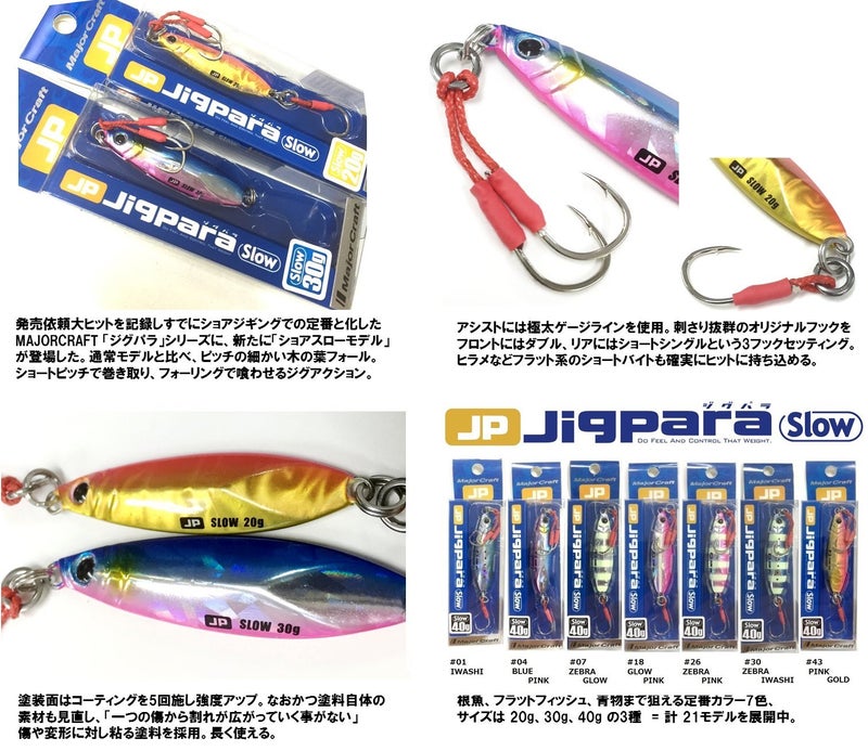 Major Craft Majorcraft JPSLOW-30001IWASHI Jigpara Slow 30g - Image 3