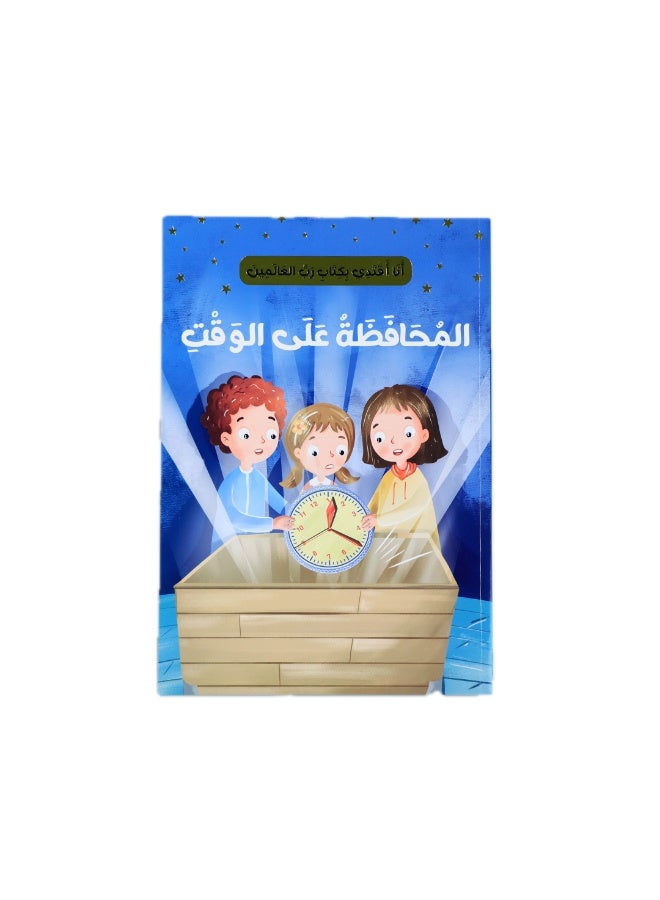 أنا أقتدي بكتاب ربّ العالمين – سلسلة قصص تربوية للأطفال (10 كتب) – تنمية القيم القرآنية والسلوك الإيجابي - Image 4