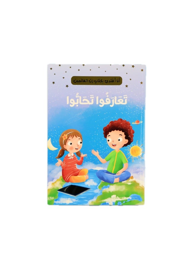 أنا أقتدي بكتاب ربّ العالمين – سلسلة قصص تربوية للأطفال (10 كتب) – تنمية القيم القرآنية والسلوك الإيجابي - Image 5