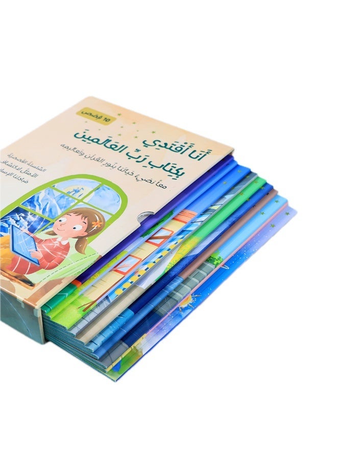أنا أقتدي بكتاب ربّ العالمين – سلسلة قصص تربوية للأطفال (10 كتب) – تنمية القيم القرآنية والسلوك الإيجابي - Image 2