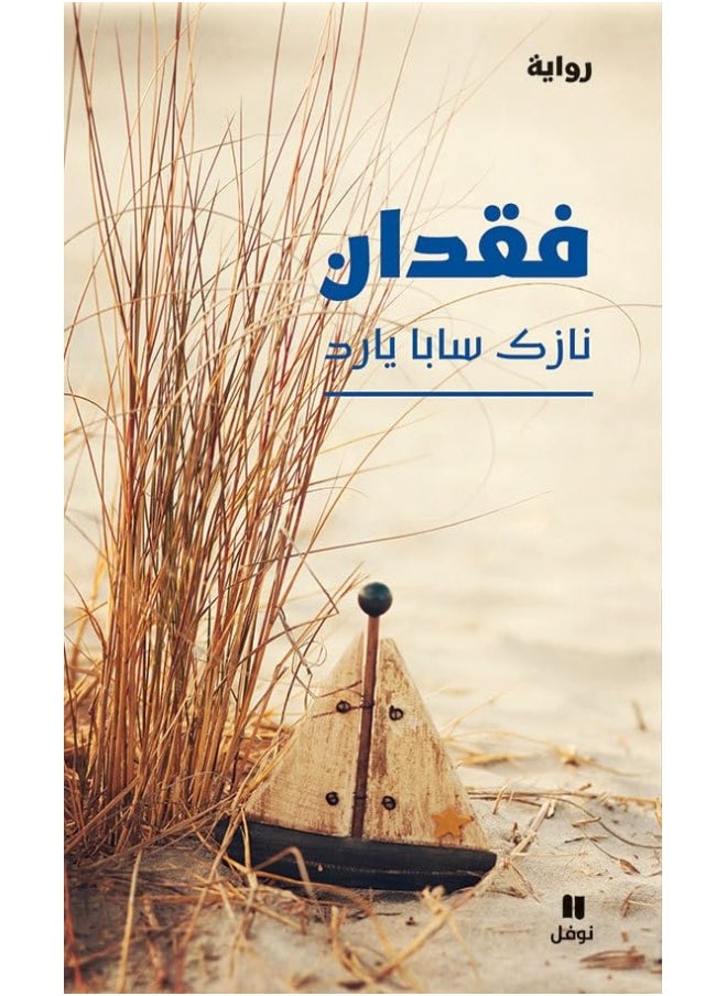 Feqdan - فقدان 