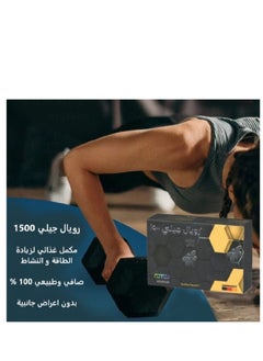 NOMOU UNITED MEDICAL COMPANY Royal jelly 1500  - Image 2