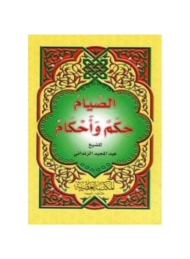 Fasting: Rulings and Regulations